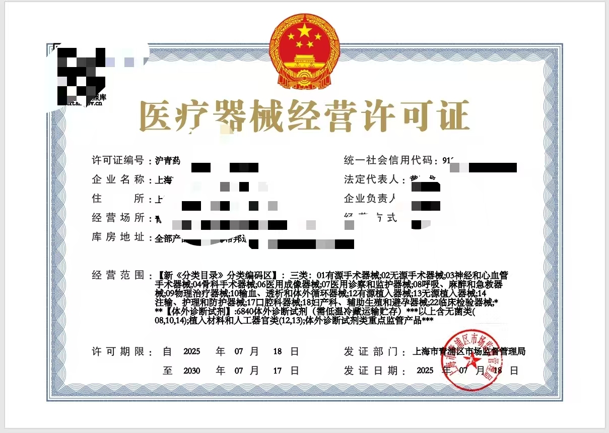 专业办理上海医疗器械经营许可