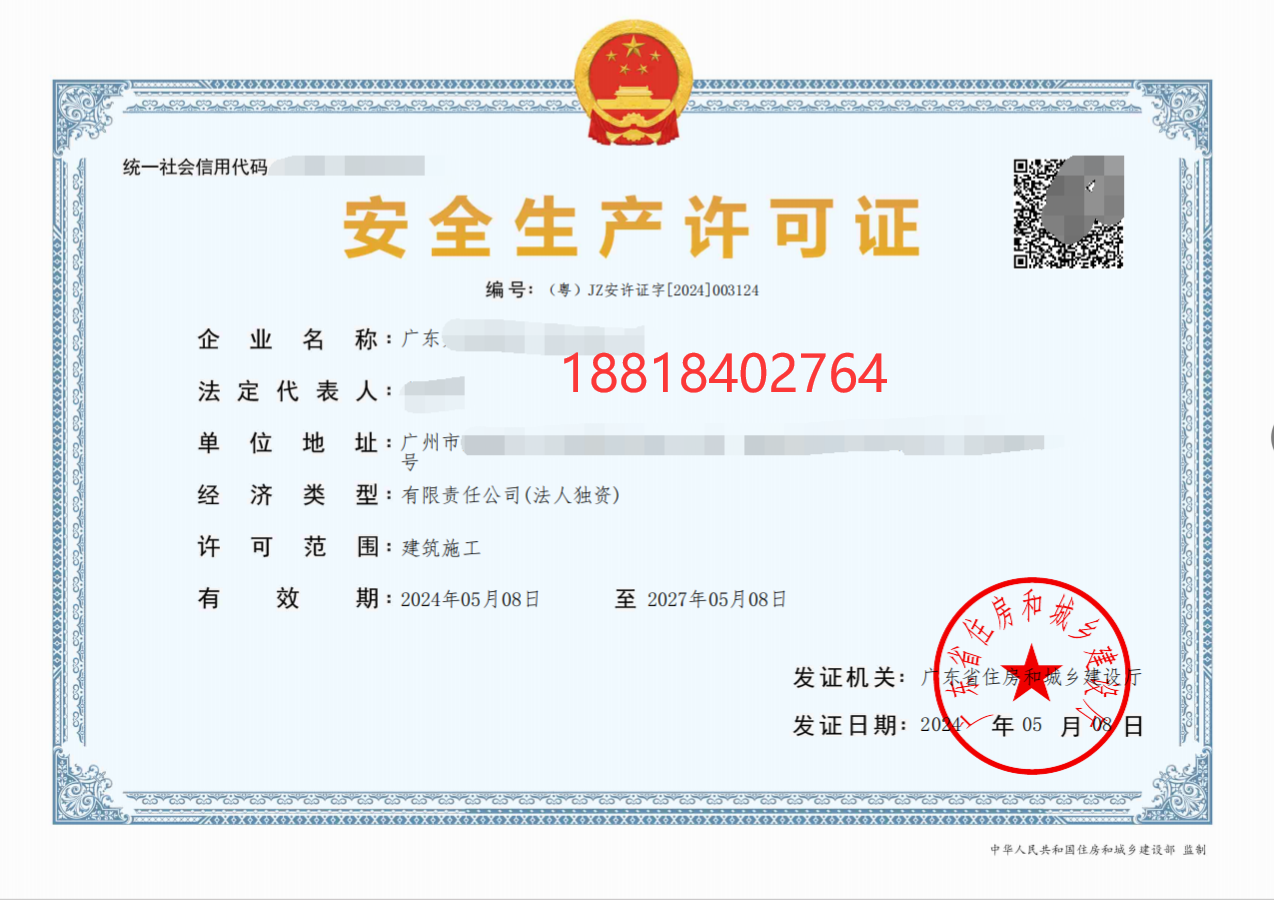 广东省代办安全许可证，包过